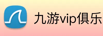九游vip俱乐部 Logo